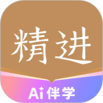 精进学堂2024版