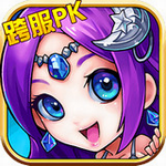 女神联盟（送满V满星天启主宰）