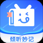 倾听妙记