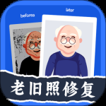 老旧照片修复器2024版