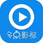 多点影视大全