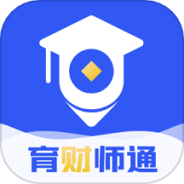 育财师通
