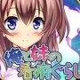 我和妹妹的看病生活汉化版
