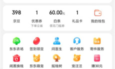 《京东》浏览记录删除方法2