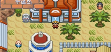 口袋妖怪釉色最新版手游