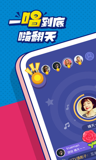 翻唱APP