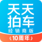 天天拍车经销商