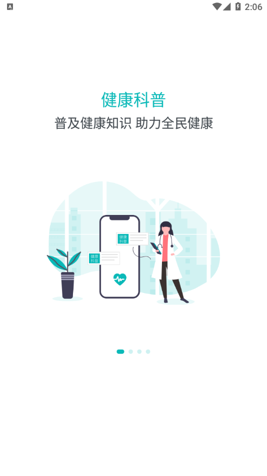 健康科普APP
