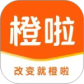 橙啦