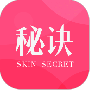 肌肤秘诀