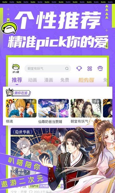 和叭嗒看漫画很像的APP