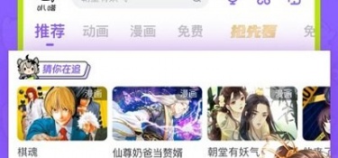 和叭嗒看漫画差不多的APP