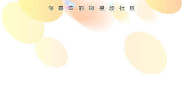 新趣小视频历史版本APP