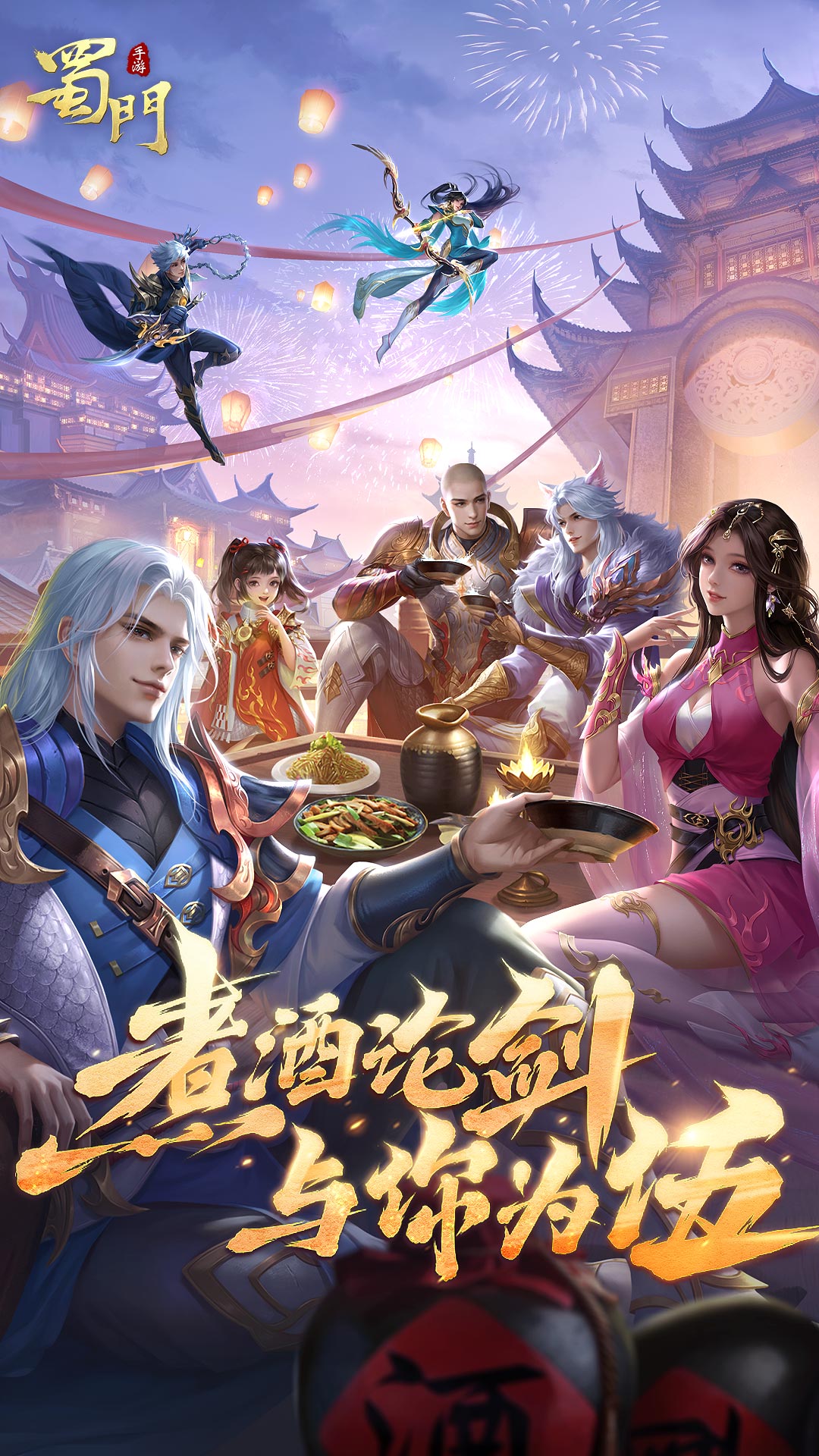 蜀门超全版本手游
