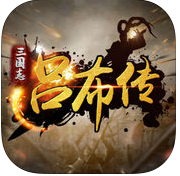 三国志吕布传九游版