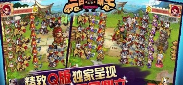 和萌回三国差不多的手游