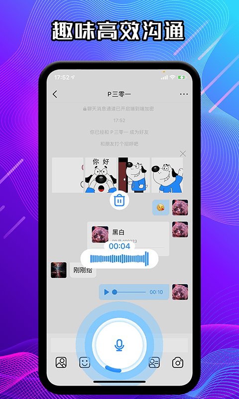 安全加密聊天APP