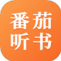 番茄听书精简版