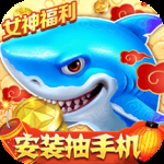 捕鱼大作战百度版