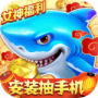 捕鱼大作战百度版