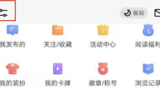 《起点读书》退出账号方法2