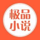 极品小说免费会员版