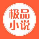 极品小说免费会员版