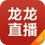 龙龙直播缓存版