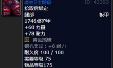 《魔兽怀旧服》湮灭者祖拉玛特装备掉落2