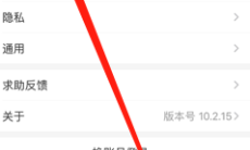 《小猿搜题》取消自动续费方法2