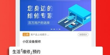 上门维修手机APP