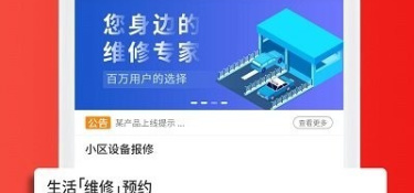 上门维修手机APP