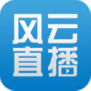 风云直播vip账号共享版