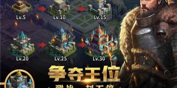 王权争霸手游