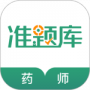 执业药师准题库最新版
