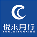 悦来月行
