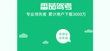 不收费的驾考APP