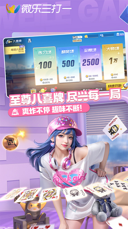 微乐三打一2
