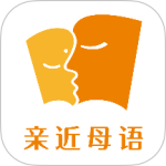 亲近母语最新版