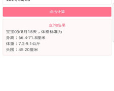 新手妈妈育儿APP