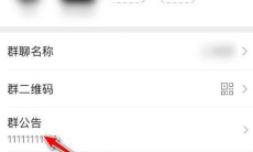 《微信》群公告添加文件方法2