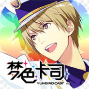 梦色卡司测试服