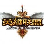 英雄联盟符文之地