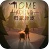 归家异途最新版