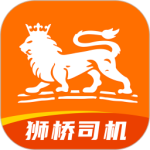 狮桥司机最新版