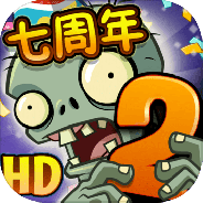 植物大战僵尸2单机版英文版