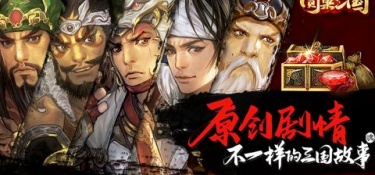 三国魏蜀吴手游