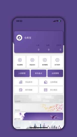 仓库出入库管理APP