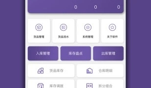 手机扫码出入库管理APP