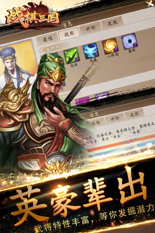 经典三国策略类游戏手游